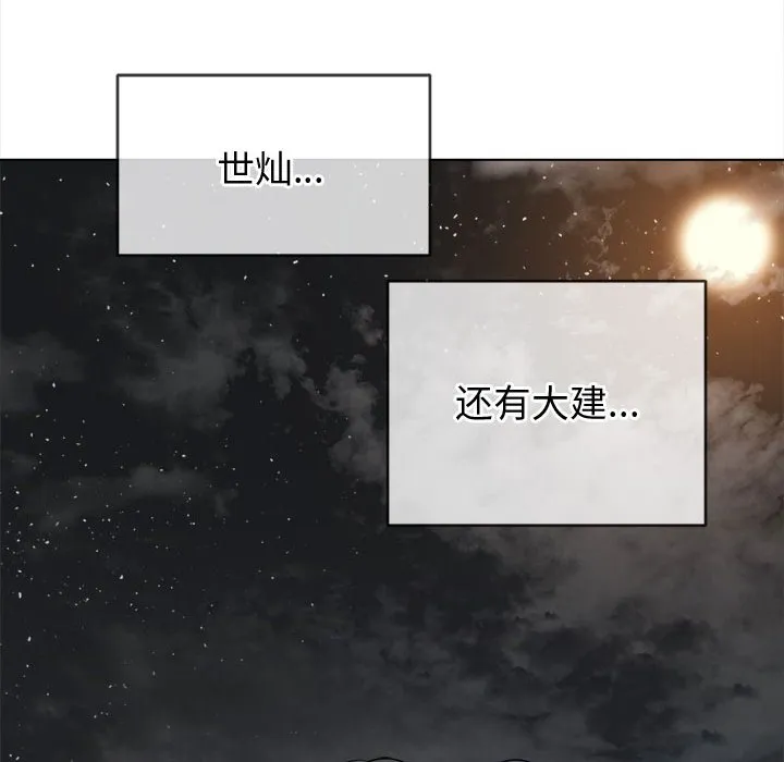难缠小恶女 第149话