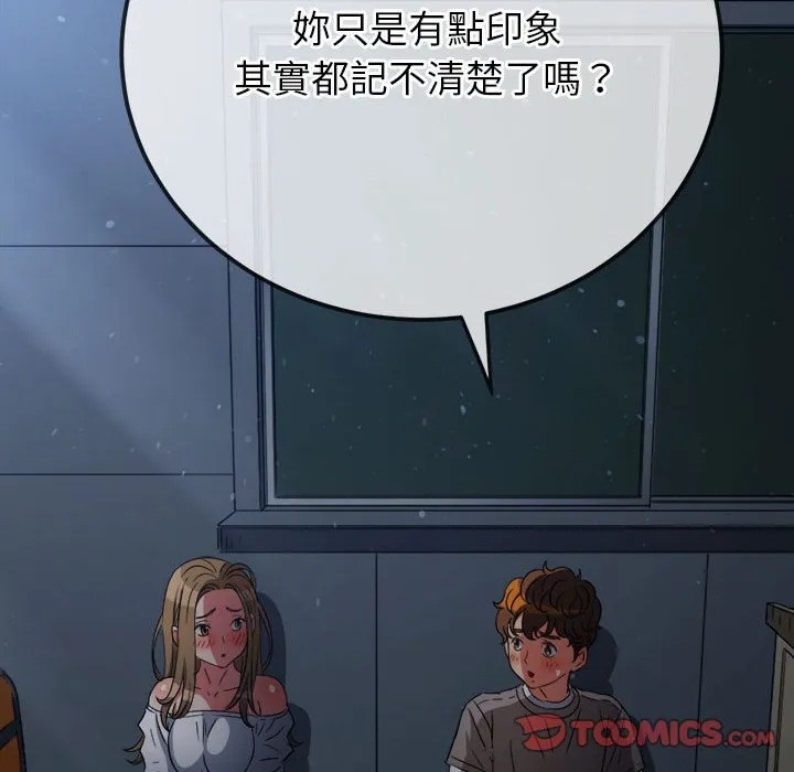 难缠小恶女 第195话