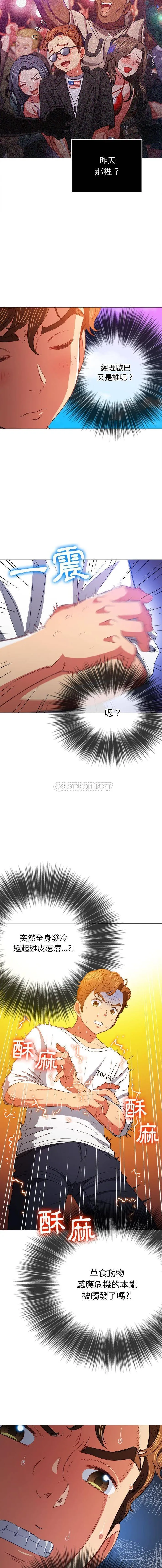 难缠小恶女 第83话