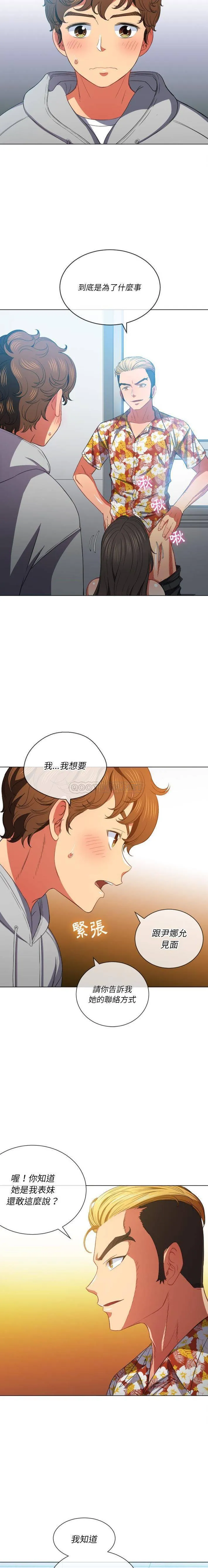 难缠小恶女 第48话