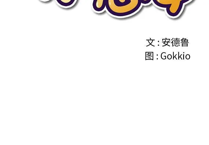 难缠小恶女 第239话