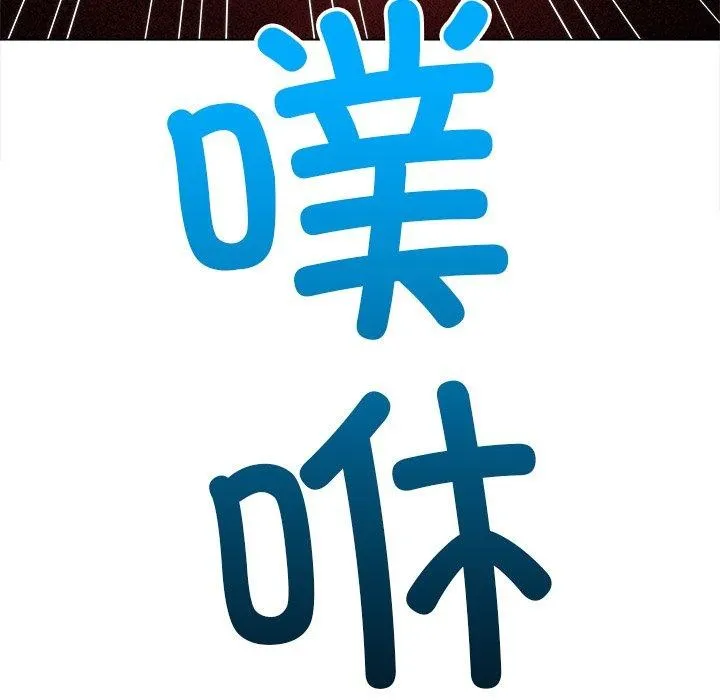 难缠小恶女 第243话