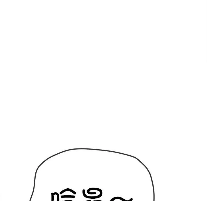 难缠小恶女 第171话