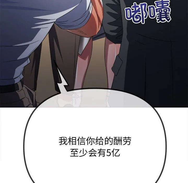 难缠小恶女 第233话