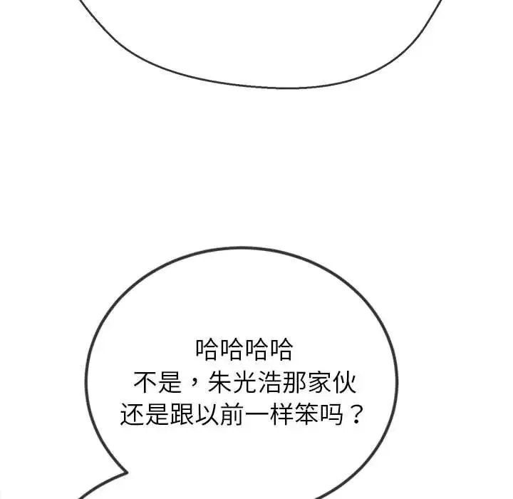 难缠小恶女 第201话