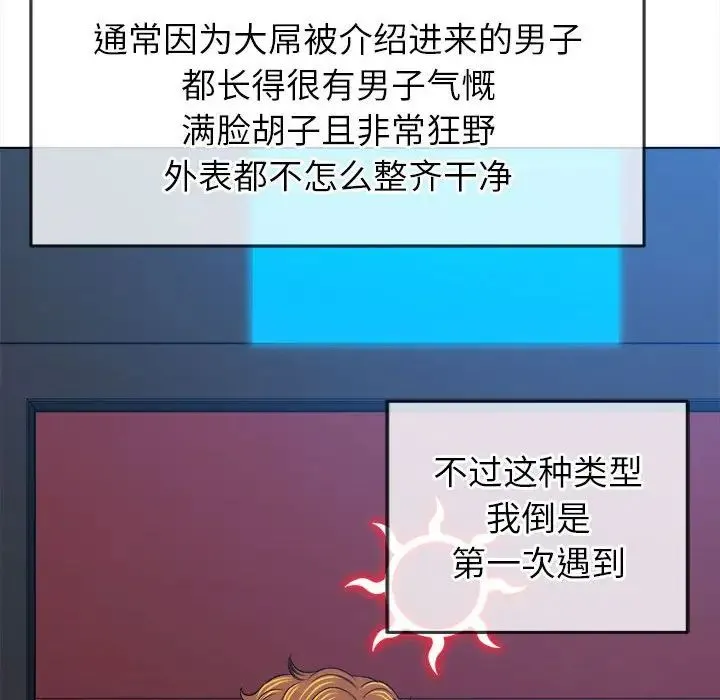 难缠小恶女 第202话