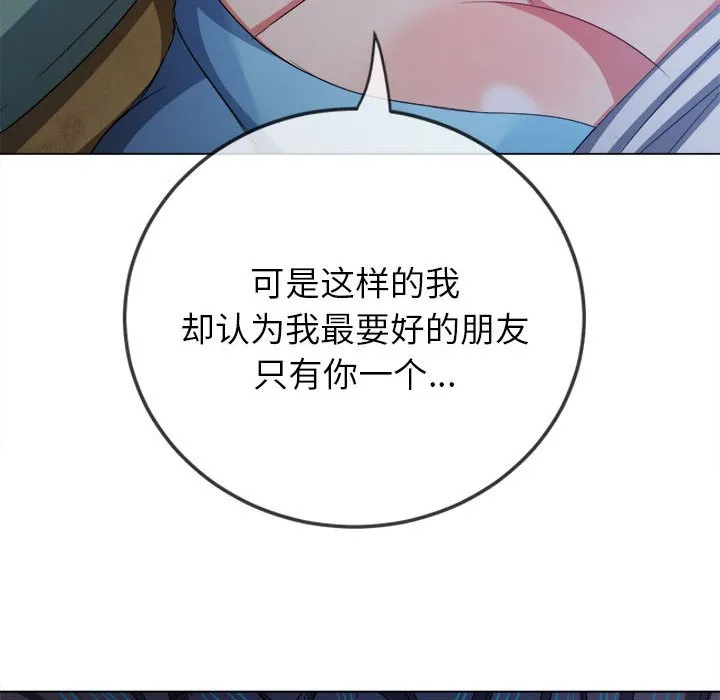 难缠小恶女 第171话
