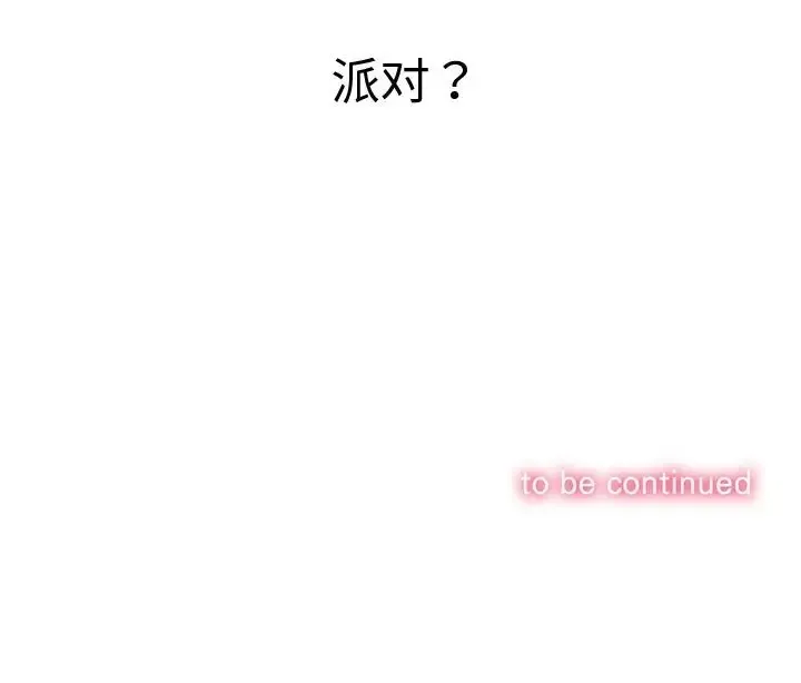 难缠小恶女 第215话