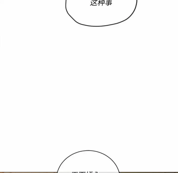 难缠小恶女 第123话