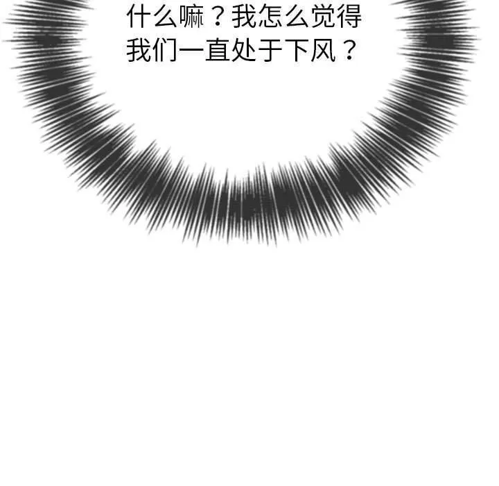 难缠小恶女 第227话
