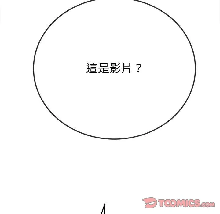 难缠小恶女 第194话