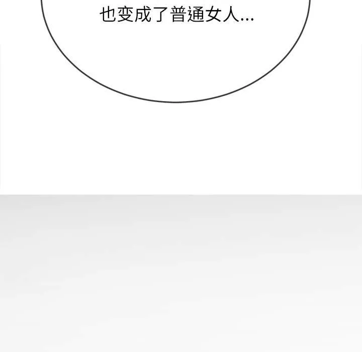 难缠小恶女 第171话