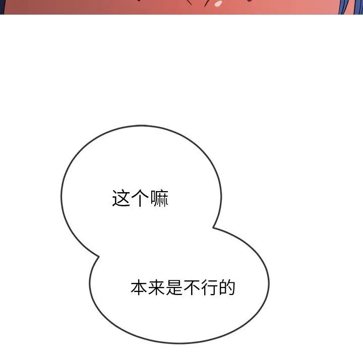难缠小恶女 第164话