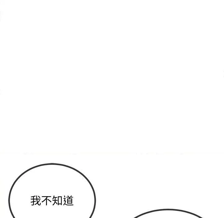 难缠小恶女 第229话