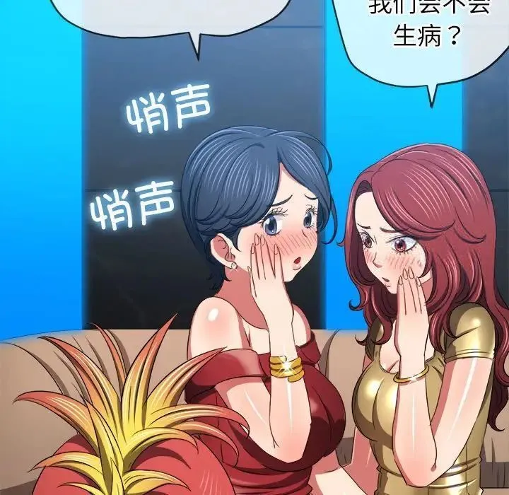 难缠小恶女 第200话