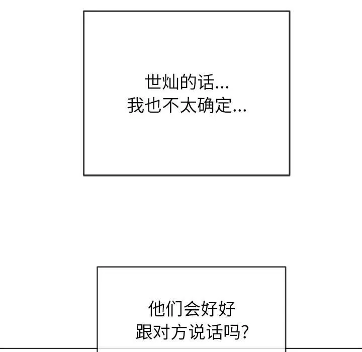 难缠小恶女 第145话