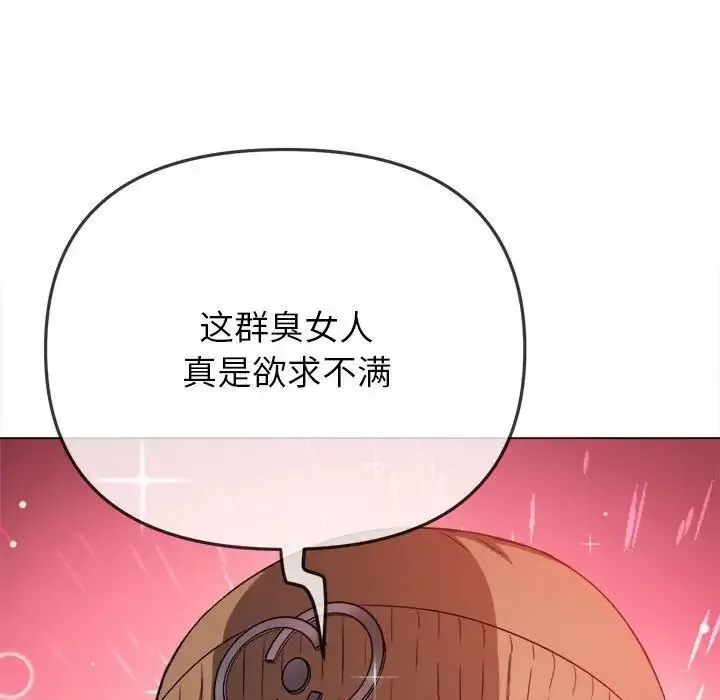难缠小恶女 第192话