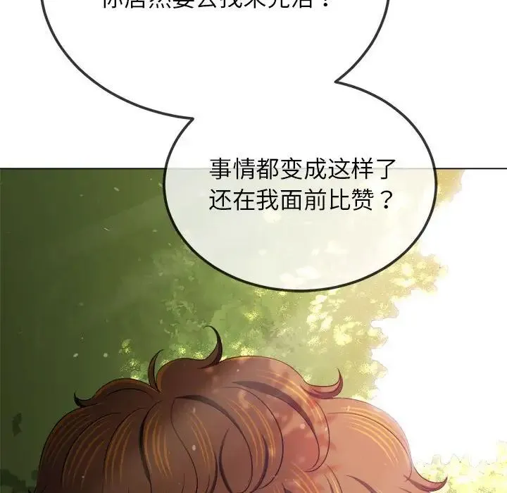 难缠小恶女 第198话