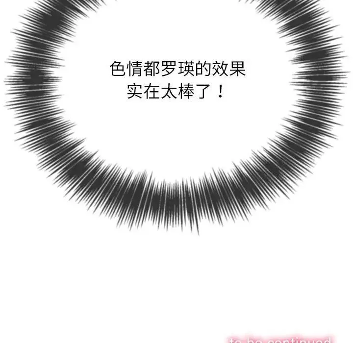 难缠小恶女 第204话