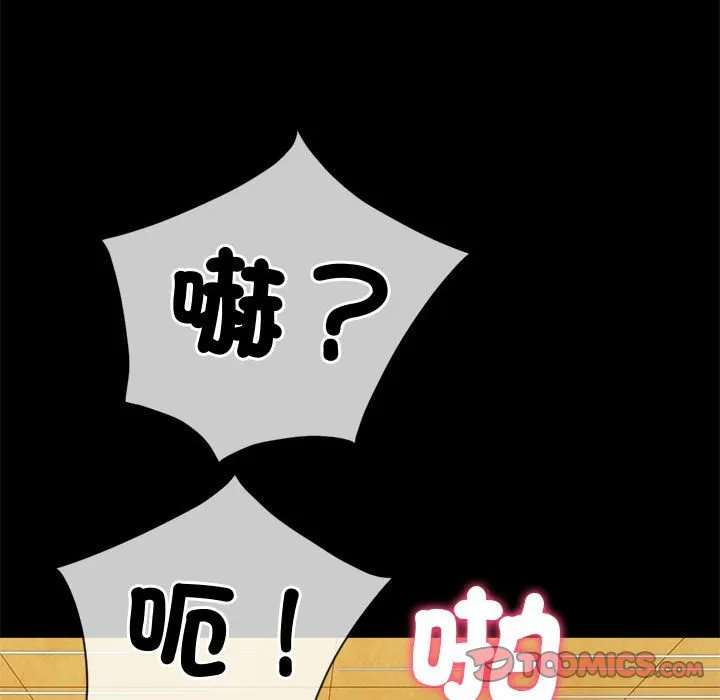 难缠小恶女 第195话
