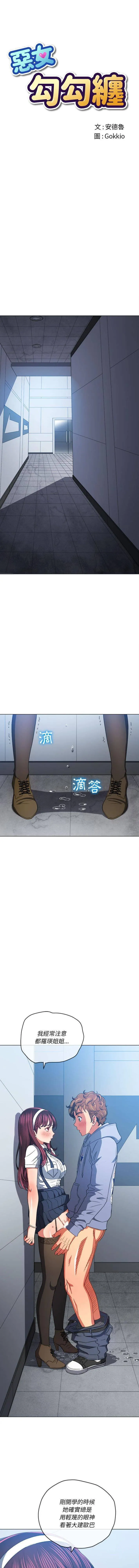 难缠小恶女 第113话