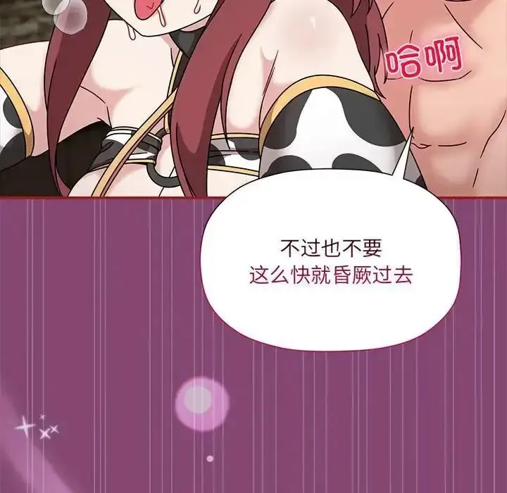 难缠小恶女 第202话
