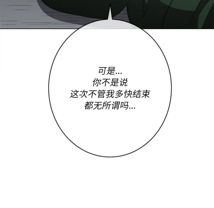 难缠小恶女 第59话