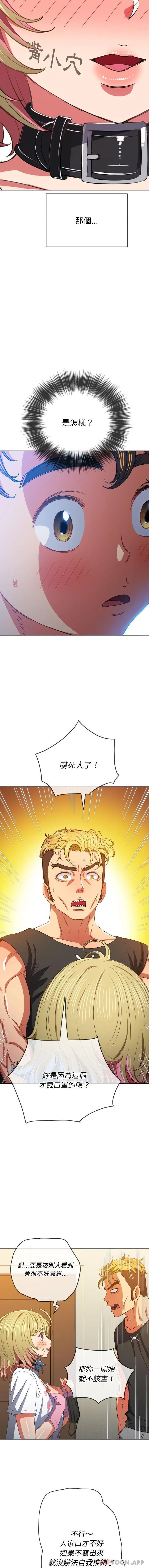 难缠小恶女 第132话