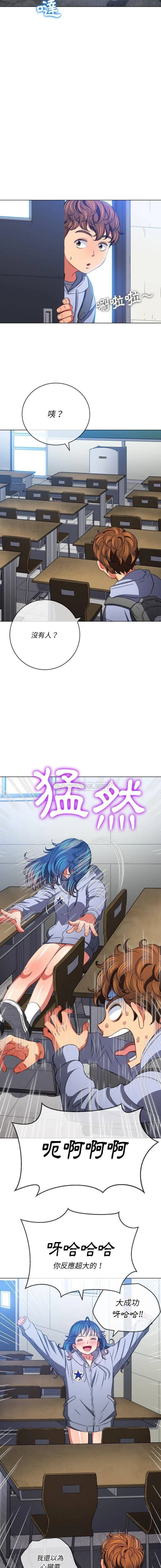 难缠小恶女 第101话