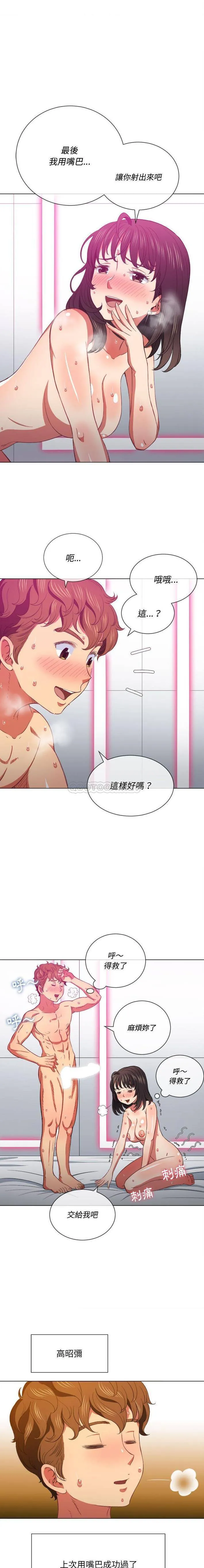 难缠小恶女 第43话