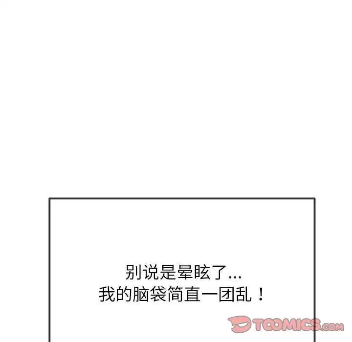 难缠小恶女 第212话