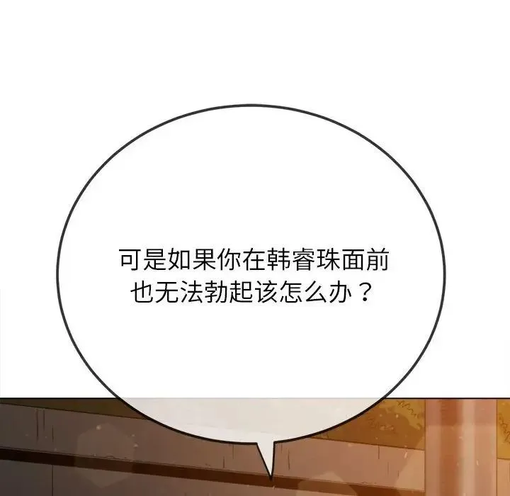 难缠小恶女 第201话