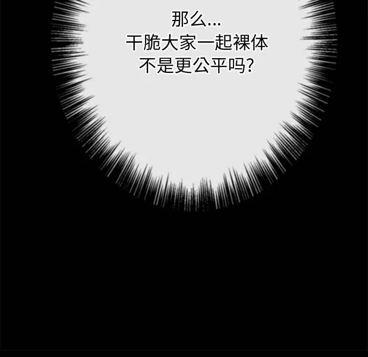 难缠小恶女 第148话