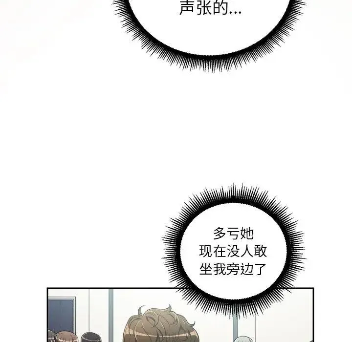 难缠小恶女 第 3 话
