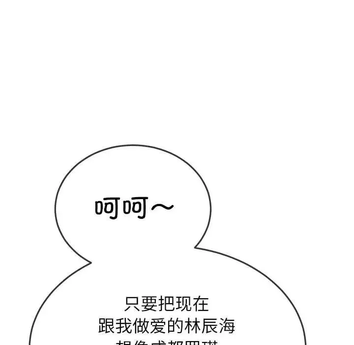 难缠小恶女 第193话