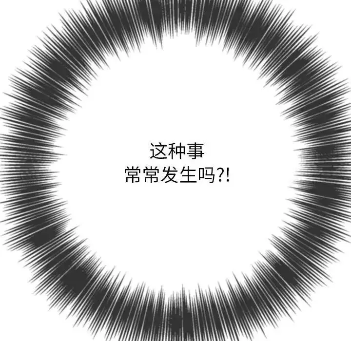 难缠小恶女 第200话
