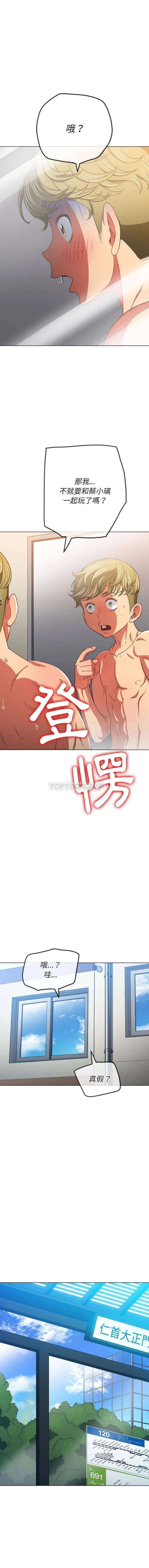 难缠小恶女 第117话