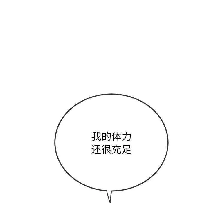 难缠小恶女 第225话