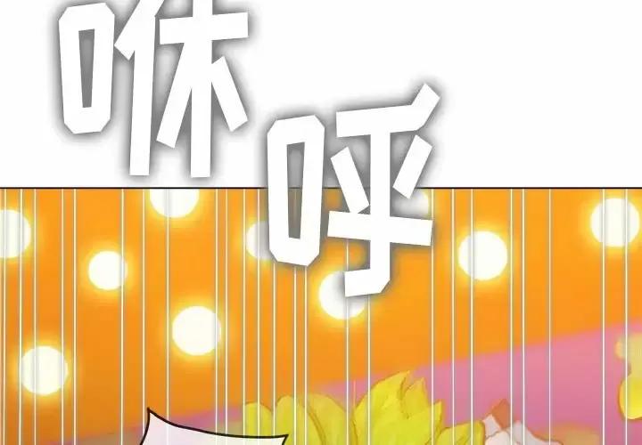 难缠小恶女 第126话