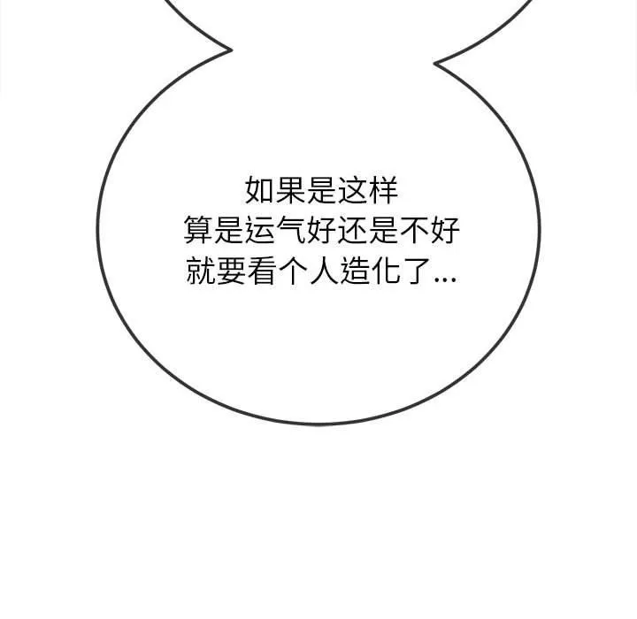 难缠小恶女 第237话