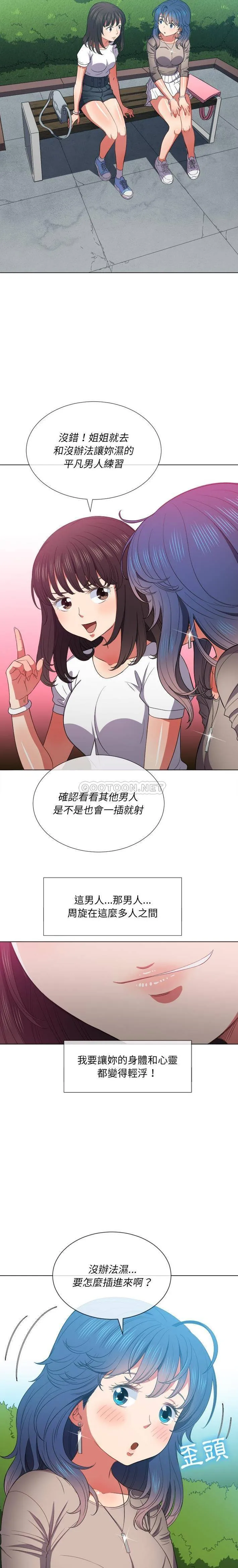 难缠小恶女 第50话