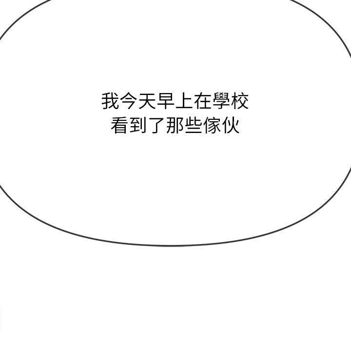 难缠小恶女 第188话