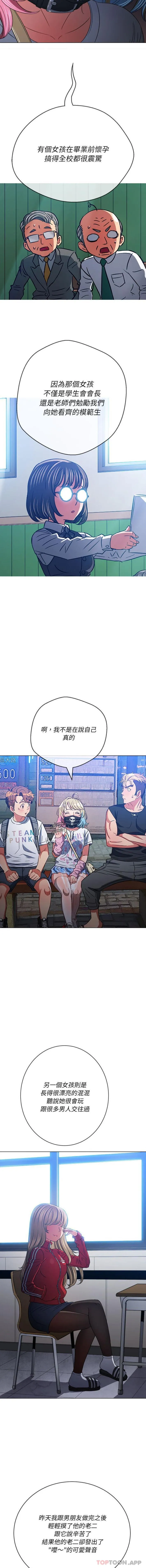 难缠小恶女 第137话