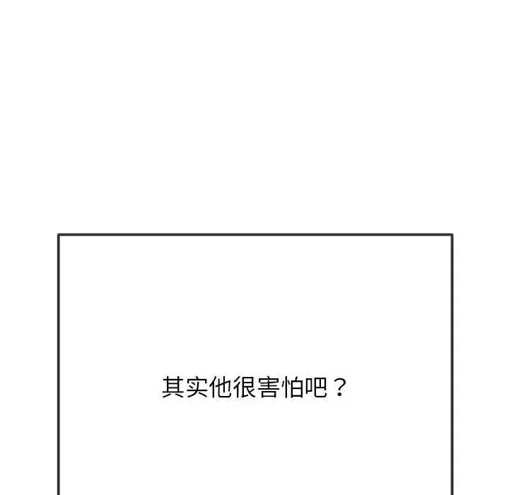 难缠小恶女 第198话