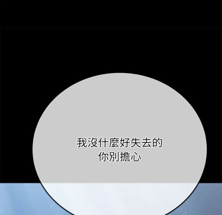 难缠小恶女 第196话