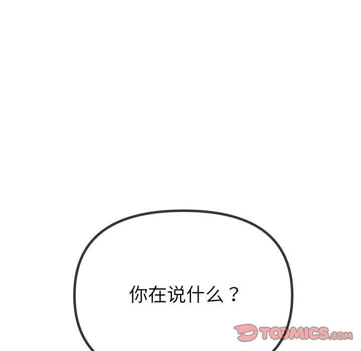 难缠小恶女 第239话