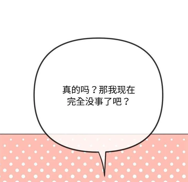 难缠小恶女 第236话