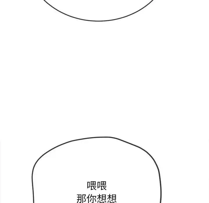 难缠小恶女 第192话