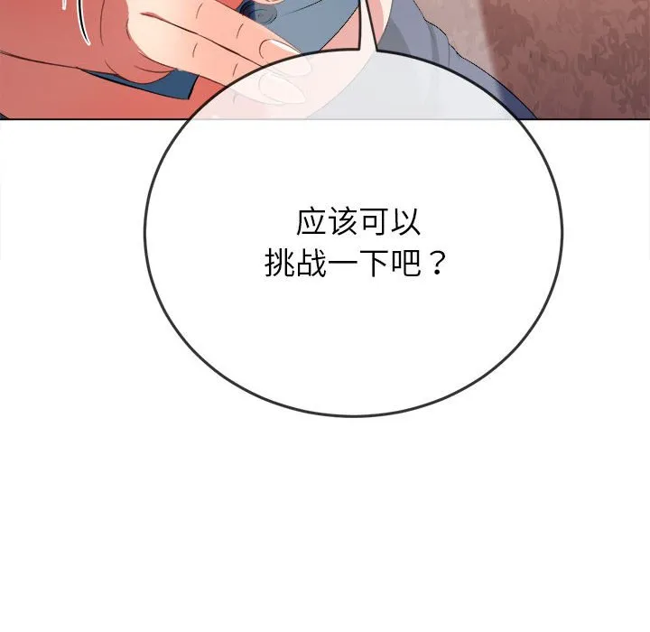 难缠小恶女 第171话