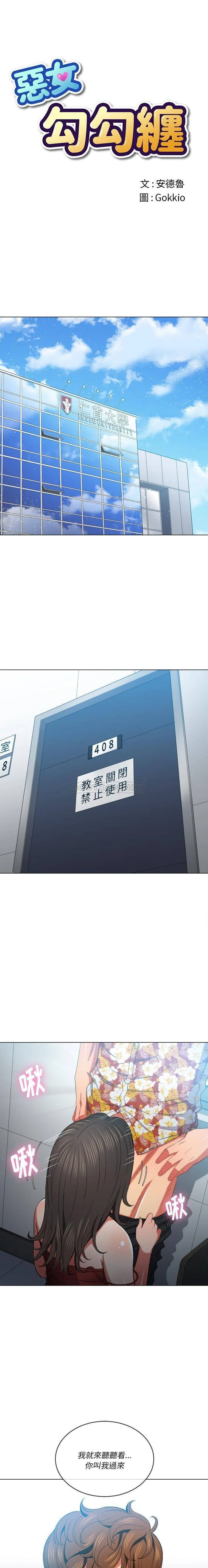 难缠小恶女 第48话